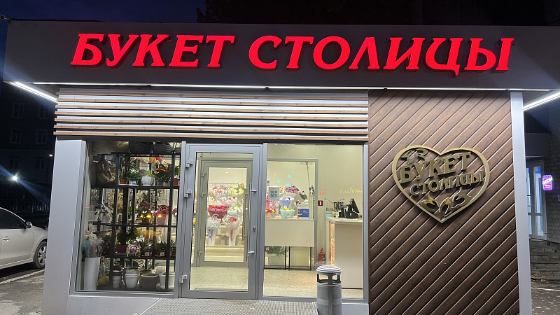 Почему выбирают «Букет столицы»